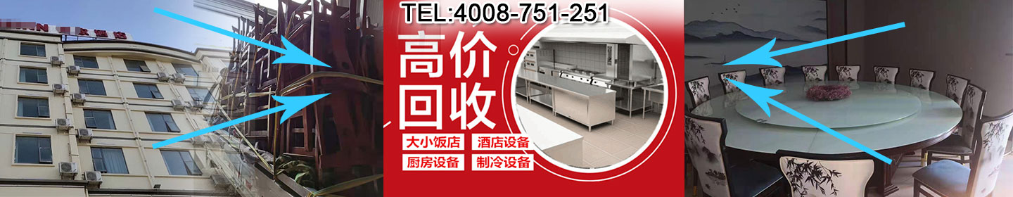 山東濟(jì)南廚具回收